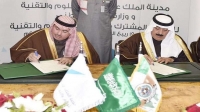 مذكرة تفاهم بين الحرس الوطني السعودي ومدينة الملك عبدالعزيز للعلوم والتقنية