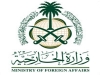 الخارجية السعودية: يجب على الكونغرس تجنب العواقب الخطيرة التي قد تترتب على قانون جاستا