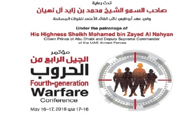 مركز الإمارات للدراسات والبحوث الاستراتيجية ينظم مؤتمر الجيل الرابع من الحروب