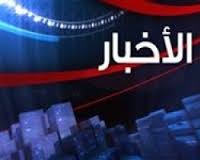 اخبار اليوم